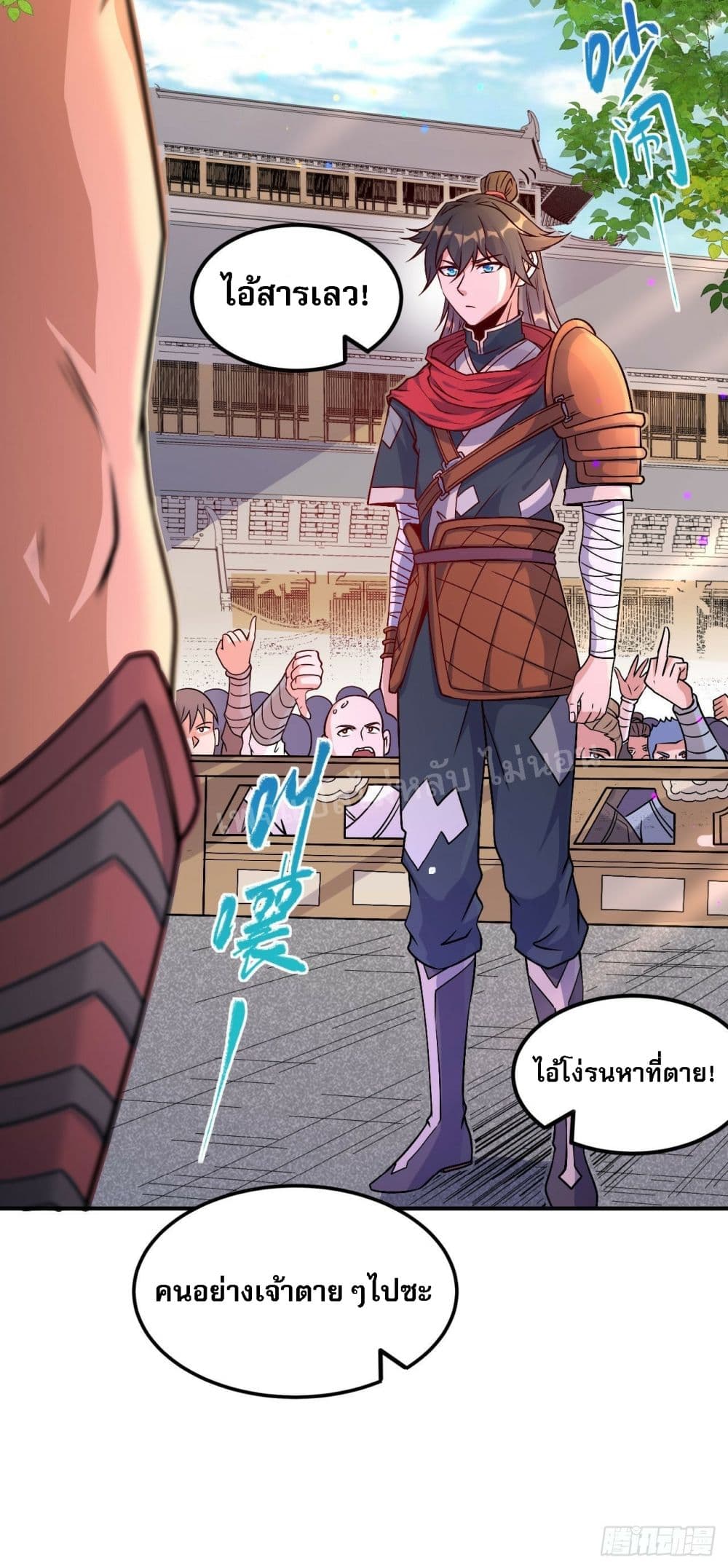 I am the God of War ตอนที่ 2 (13)